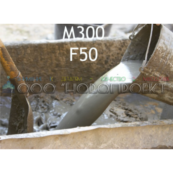 ЦР-07. Цементный раствор M300 F50